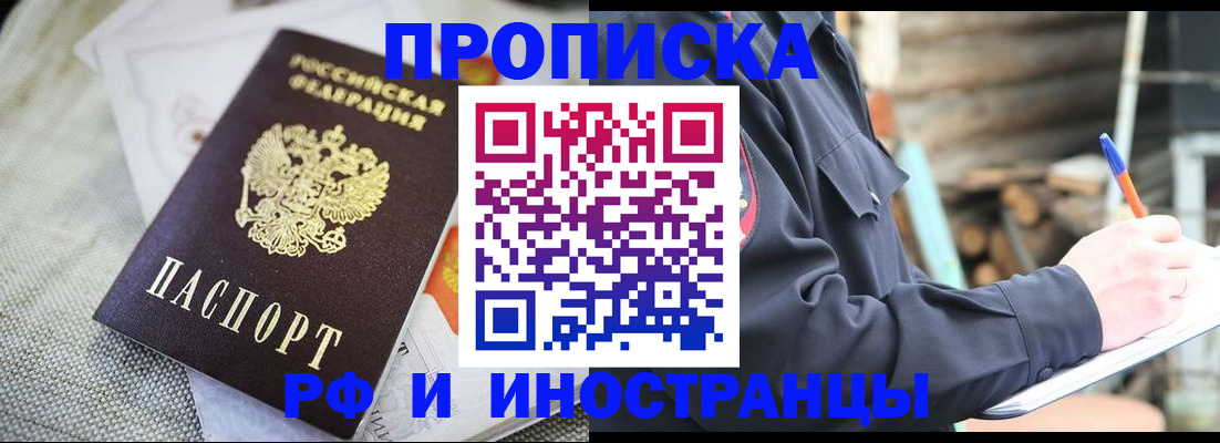 временная регистрация поиск в Крымске