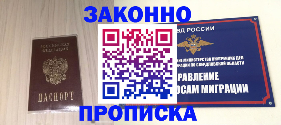 прописка паспорт в Крымске