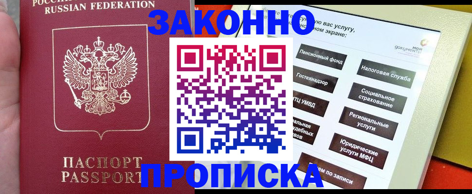 прописка для школы в Крымске